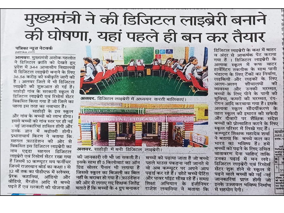 Digital library in Alwar